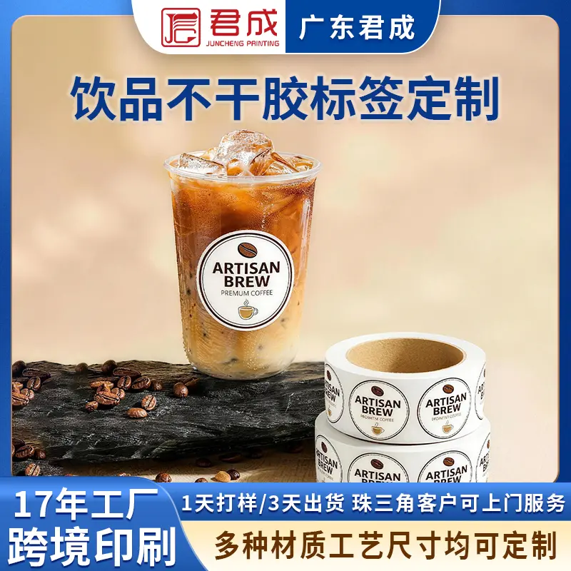 白色咖啡饮品标签定制.jpg
